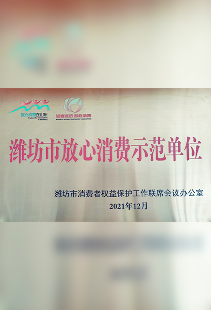 放心消费示范单位